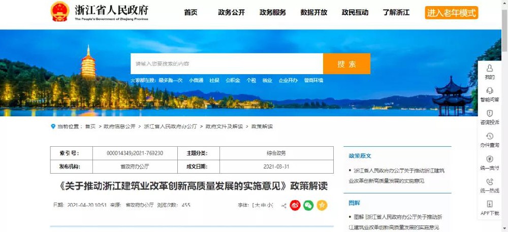 BIM和智慧工地普及率100%！浙江公布2025年建筑業(yè)改革創(chuàng)新高質(zhì)量發(fā)展目標